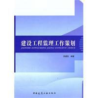 建設工程監理工作策劃