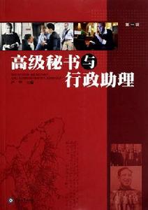 高級秘書與行政助理