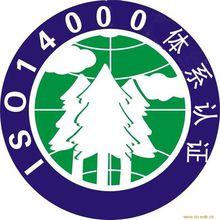 ISO14000認證