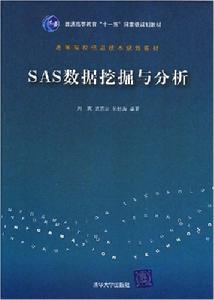 SAS數據挖掘與分析