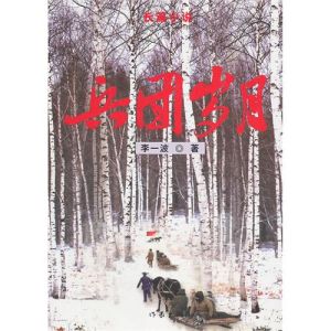 《兵團歲月》[圖書]