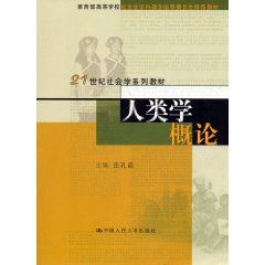 《人類學概論》