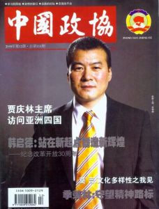 《中國政協》