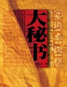 大秘書