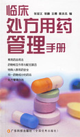 臨床處方用藥管理手冊