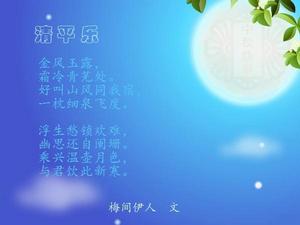 《清平樂·五月十五夜玩月》