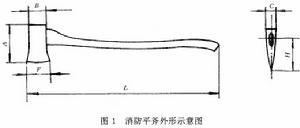 消防斧