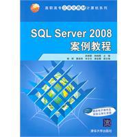 SQL Server 2008案例教程