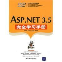 《ASP.NET3.5完全學習手冊》