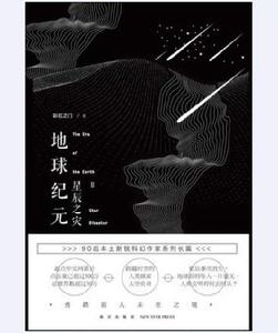 地球紀元Ⅱ：星辰之災