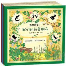 自然圖鑑（全5冊）--科學繪本大師代表作