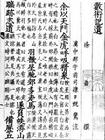 《算經十書》