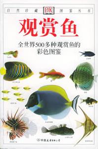 《觀賞魚》