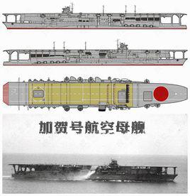 加賀號[二戰時期日本重型航母]