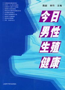 今日男性生殖健康