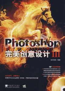 Photoshop完美創意設計III