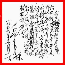 蝶戀花·答李淑一[毛澤東詩詞]