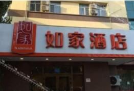 烏魯木齊如家連鎖酒店西北路店