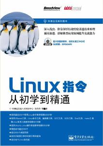 Linux指令從初學到精通