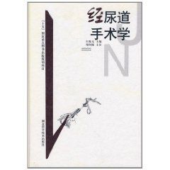 《經尿道手術學》