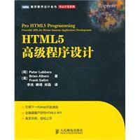 HTML5高級程式設計