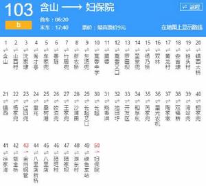 湖州公交103路B