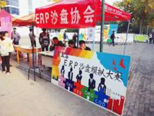 ERP沙盤協會路演