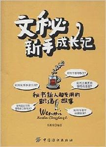 文秘新手成長記