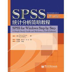 SPSS統計分析簡明教程