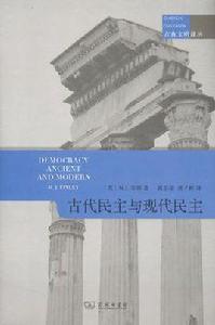 古代民主與現代民主