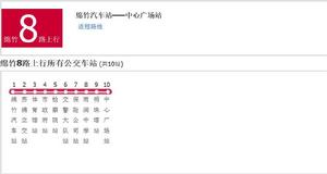綿竹公交8路