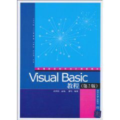 VisualBasic教程