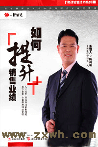 《如何提升銷售業績》