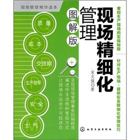 《現場精細化管理》