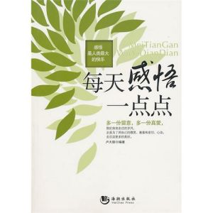 《每天感悟一點點》