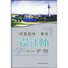 風景園林景觀設計師手冊