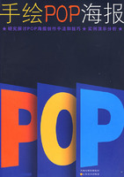 《手繪POP海報》