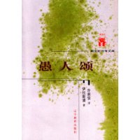 《愚人頌》書皮