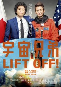 宇宙兄弟真人版