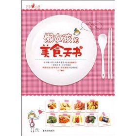 《懶女孩的美食天書》