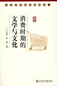 文學消費