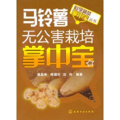 馬鈴薯無公害栽培掌中寶