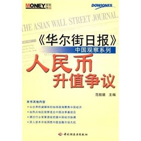 《人民幣升值爭議》