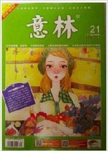 意林 2014年11月上半月刊 21期