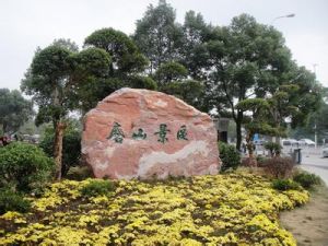 東湖磨山景區