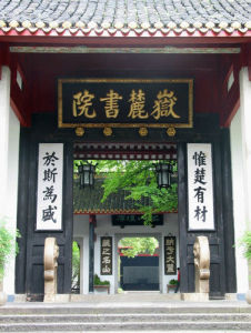 嶽麓書院