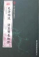 欽定四庫全書薈要-毛詩指說詩集傳名物鈔