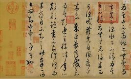 《論書帖》