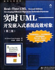實時UML——開發嵌入式系統高效對象