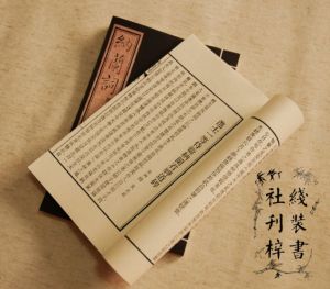 金縷曲·硫影臨書卷